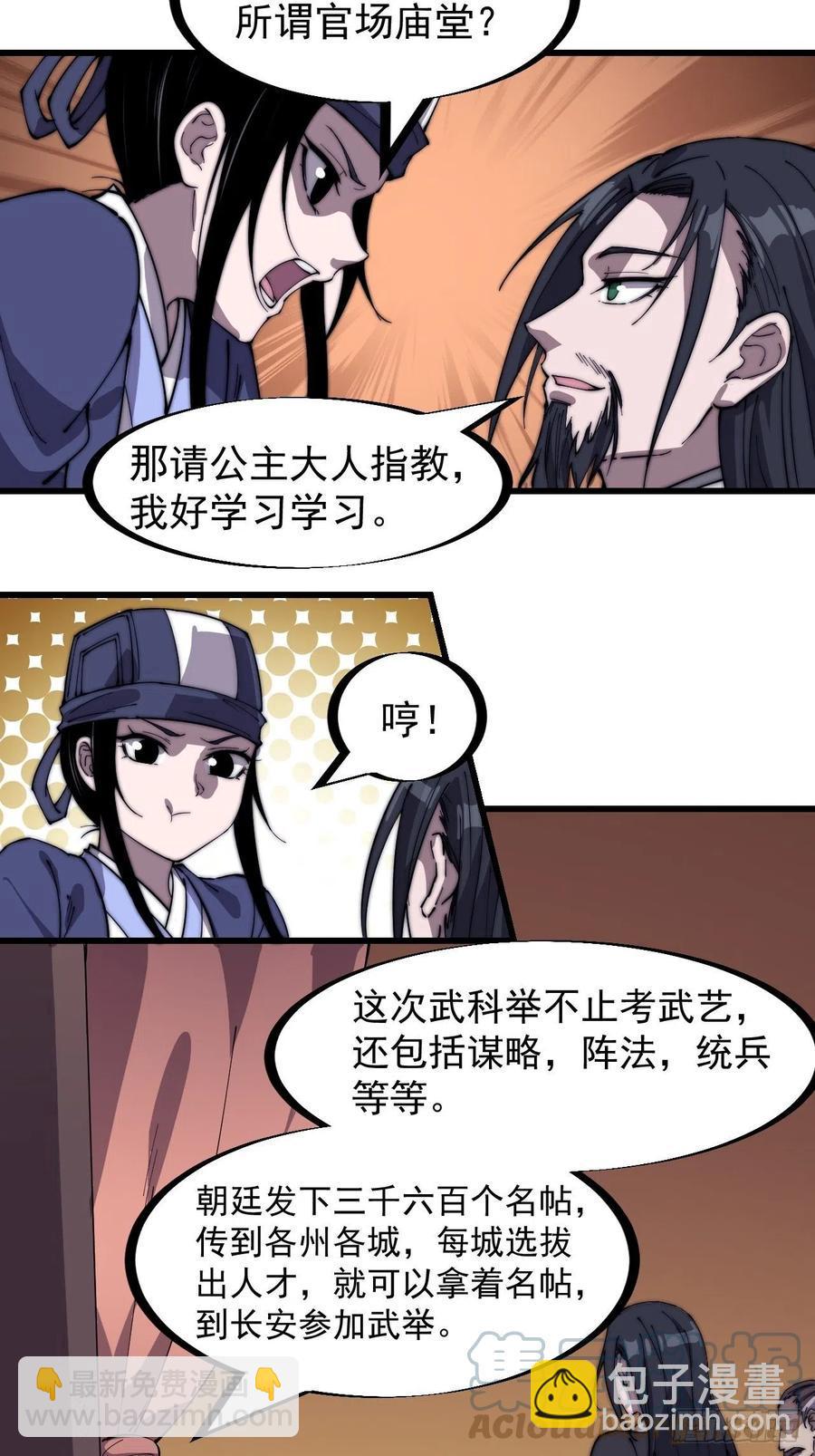 第一百八十三话：明玉公主22