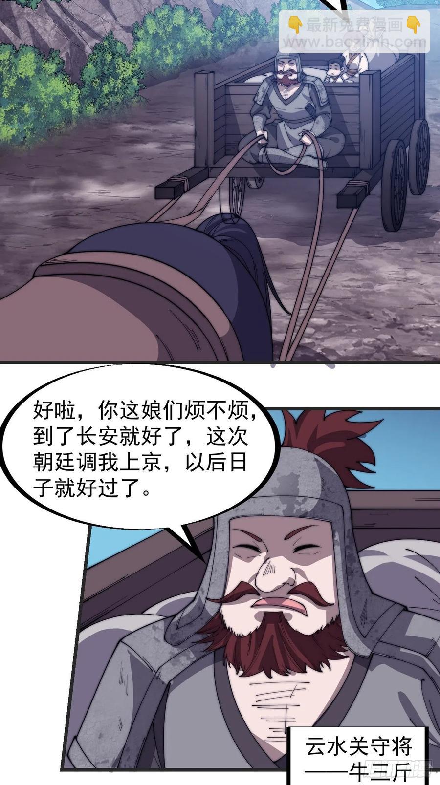 第一百八十四话：武举背后的秘密11