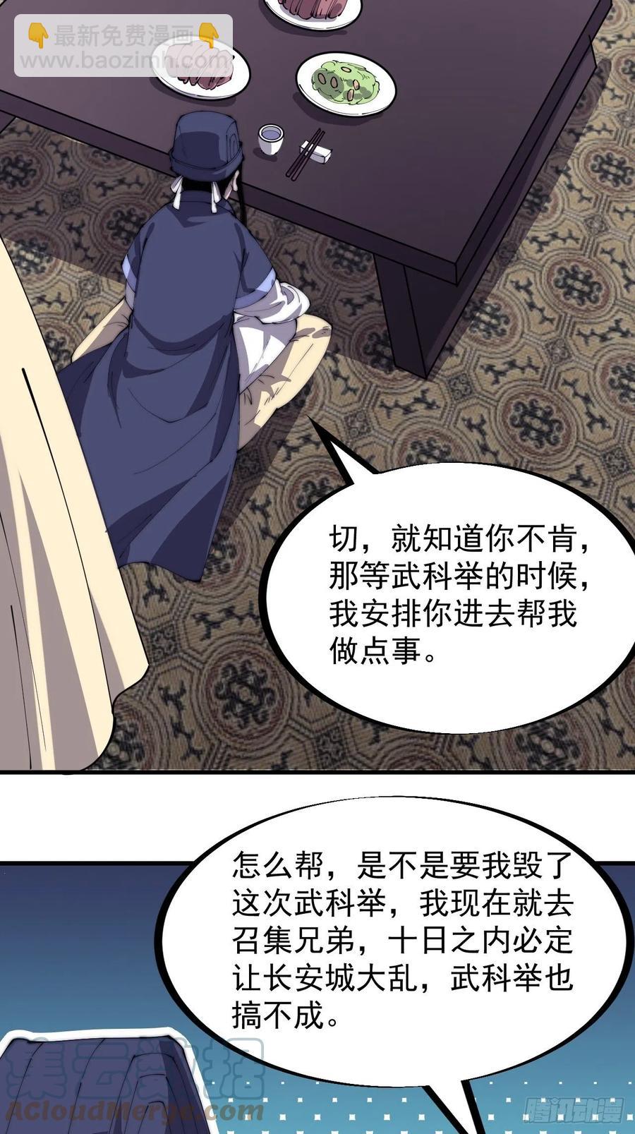 第一百八十四话：武举背后的秘密4