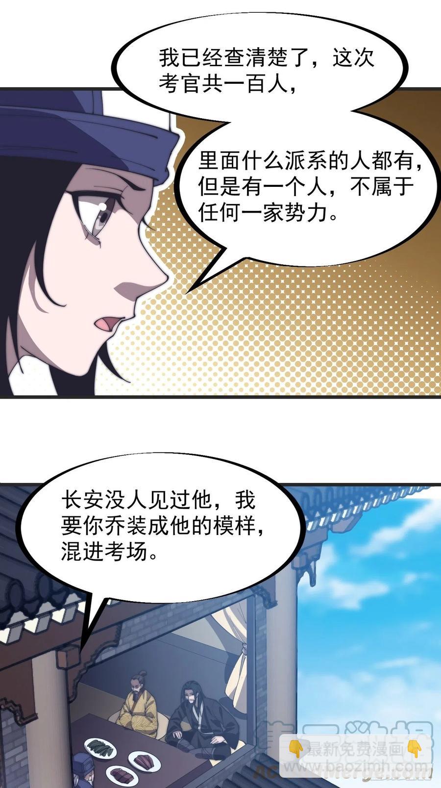 第一百八十四话：武举背后的秘密8
