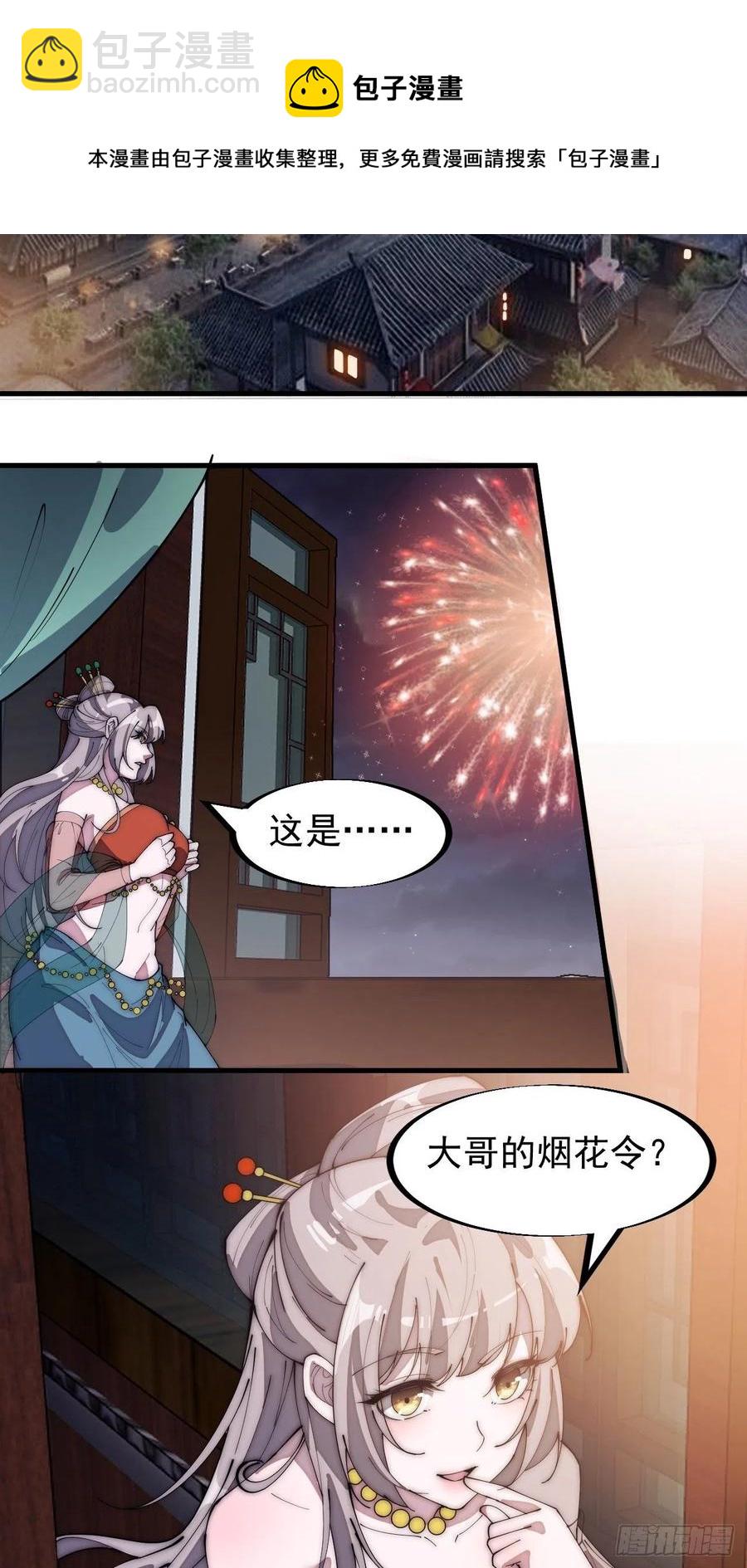 第一百八十八话：烟花令11