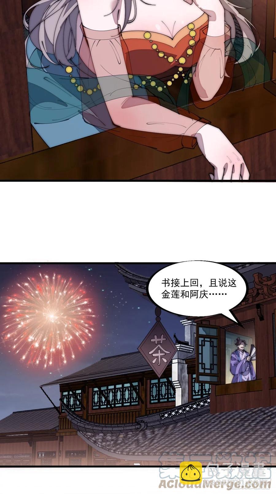 第一百八十八话：烟花令12
