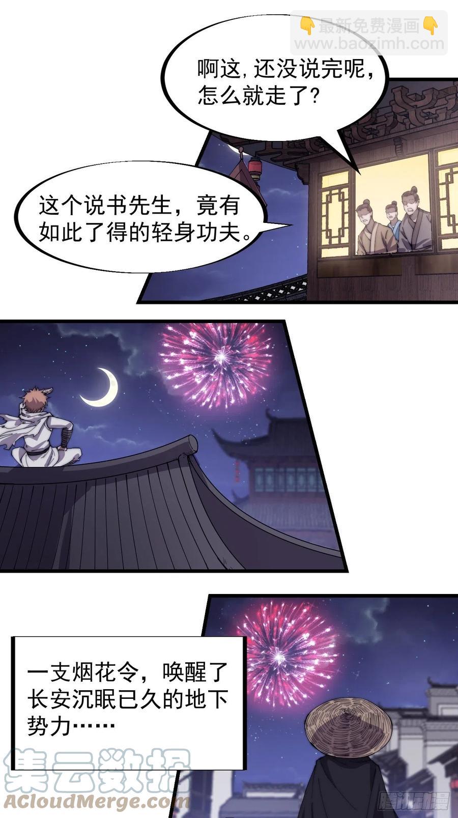 第一百八十八话：烟花令14