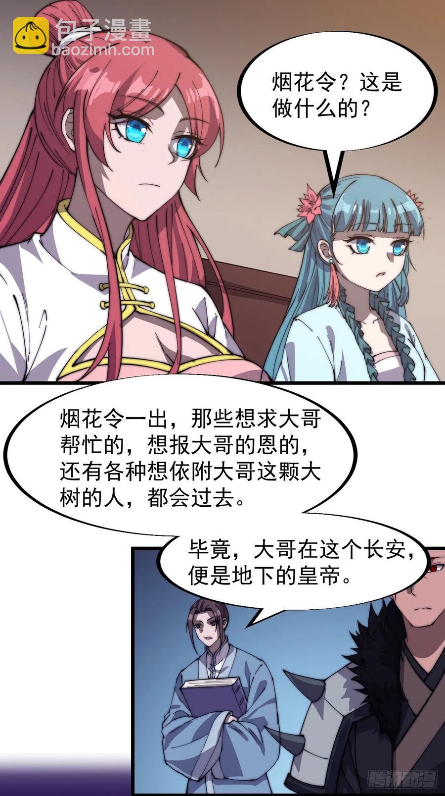 第一百八十八话：烟花令17