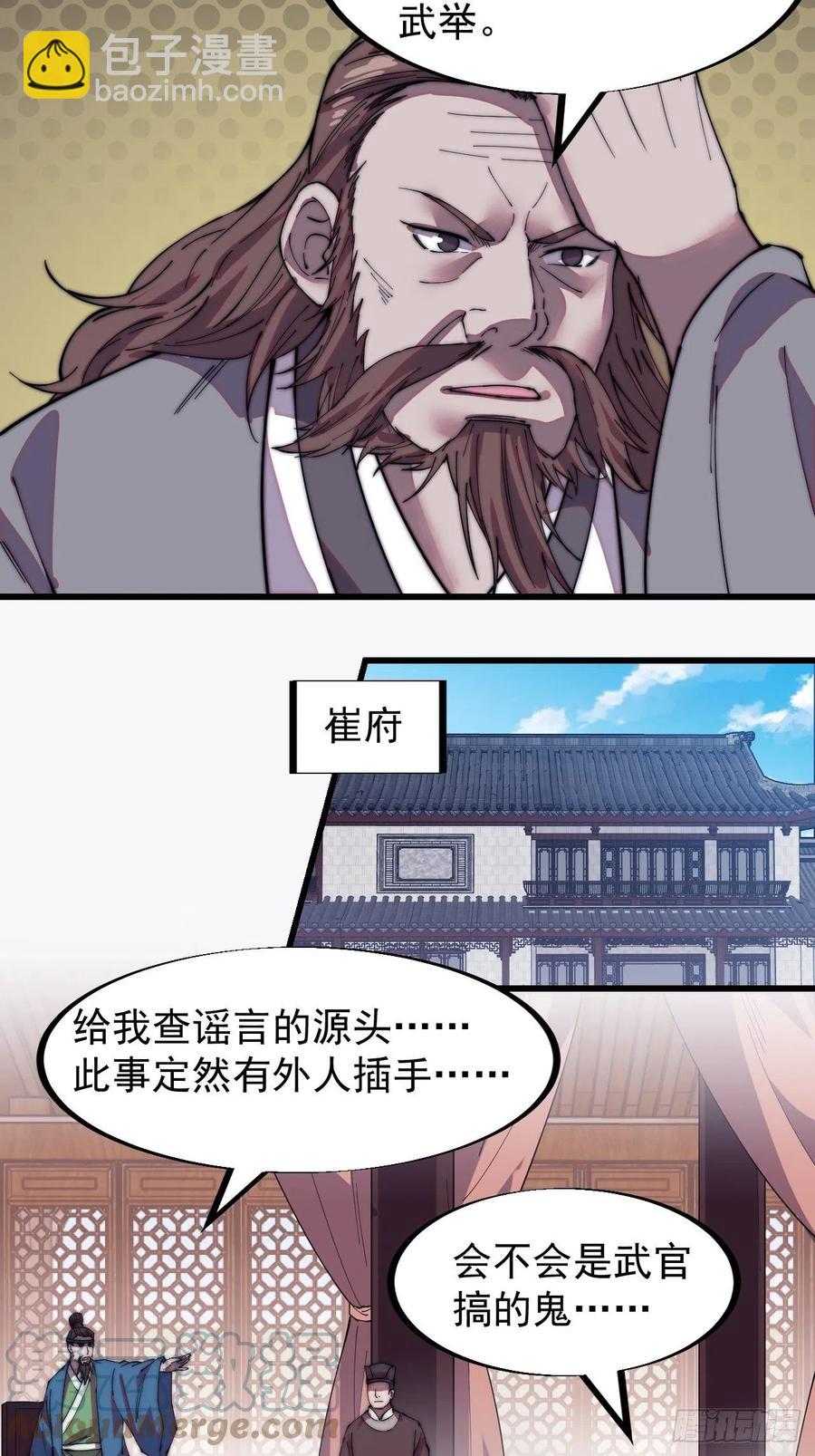 第一百九十话：二代与凤凰男12
