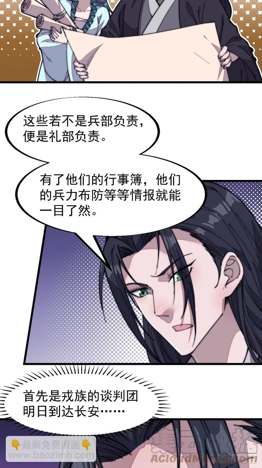 第一百九十话：二代与凤凰男18
