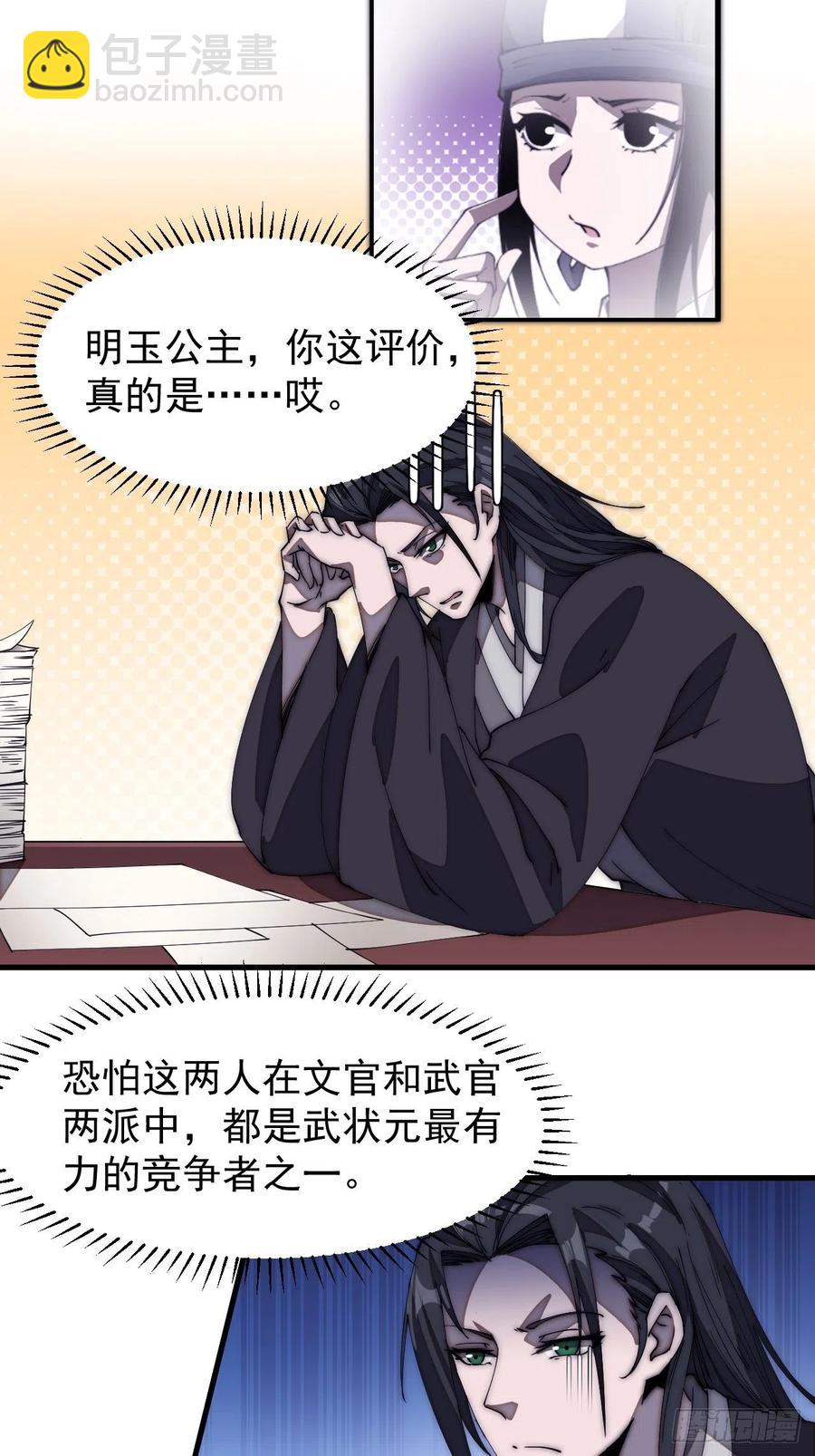 第一百九十话：二代与凤凰男3