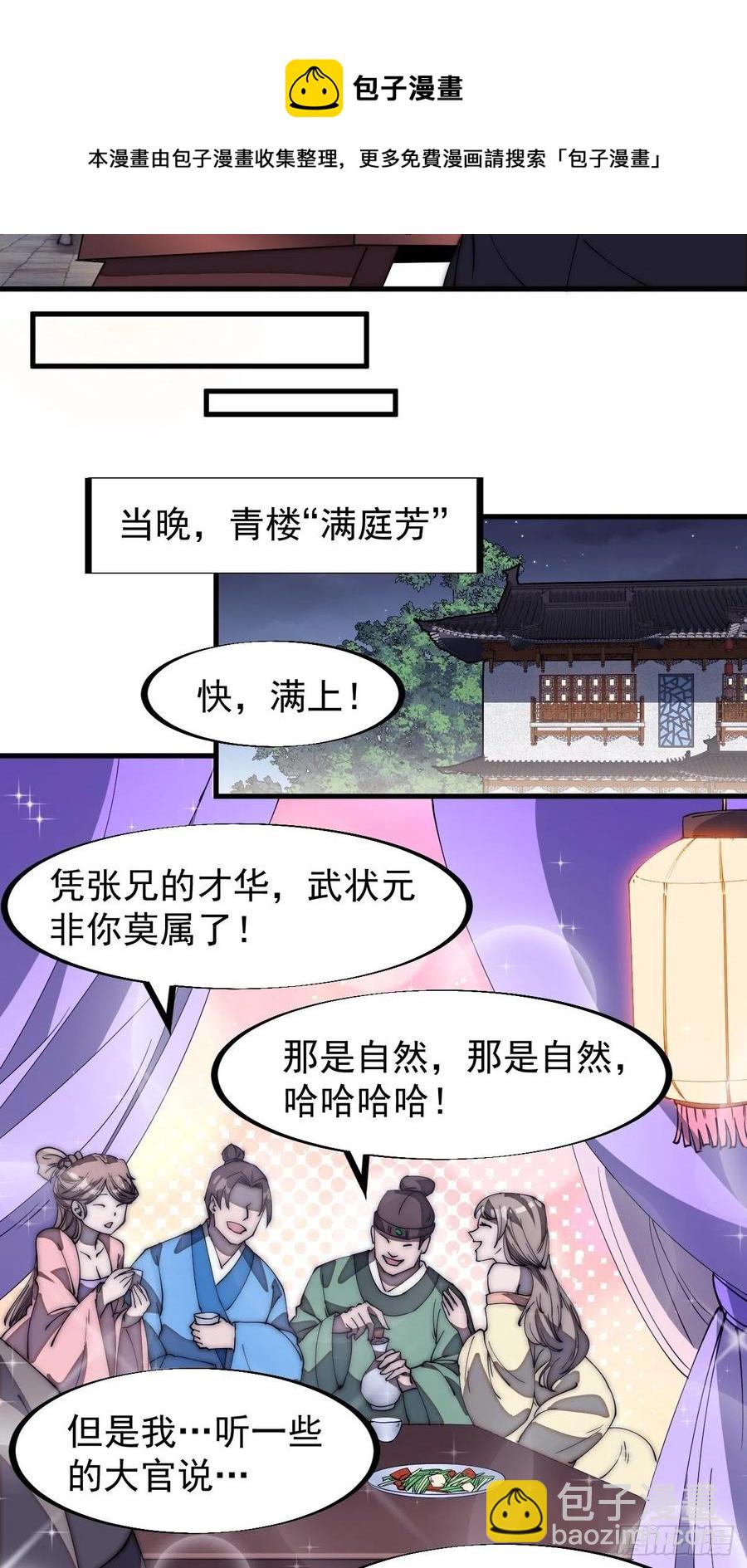 第一百九十话：二代与凤凰男5