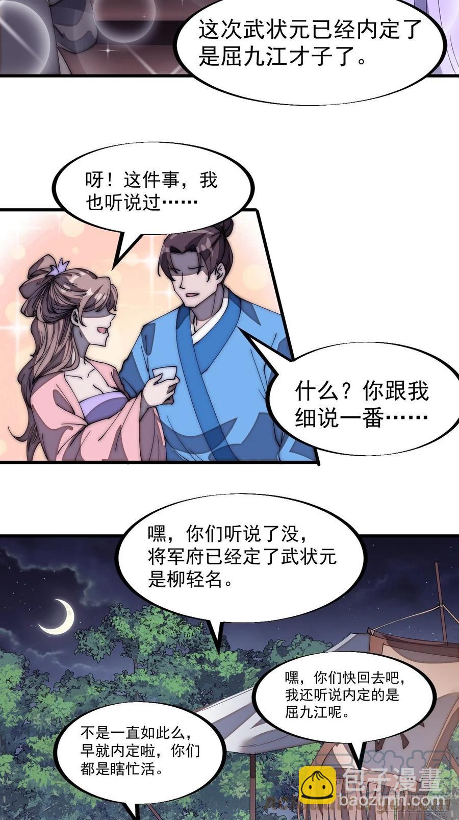 第一百九十话：二代与凤凰男6