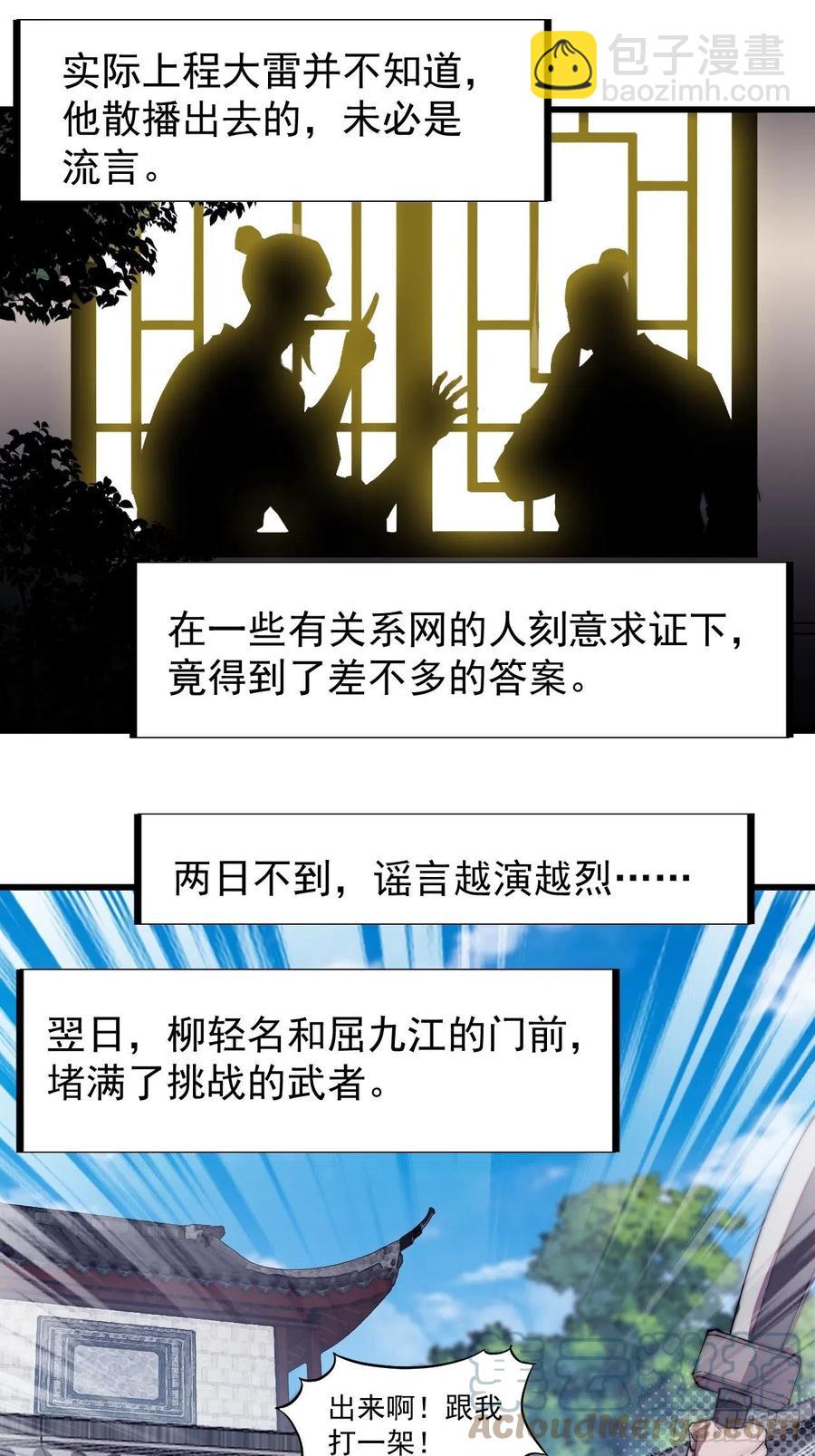 第一百九十话：二代与凤凰男8
