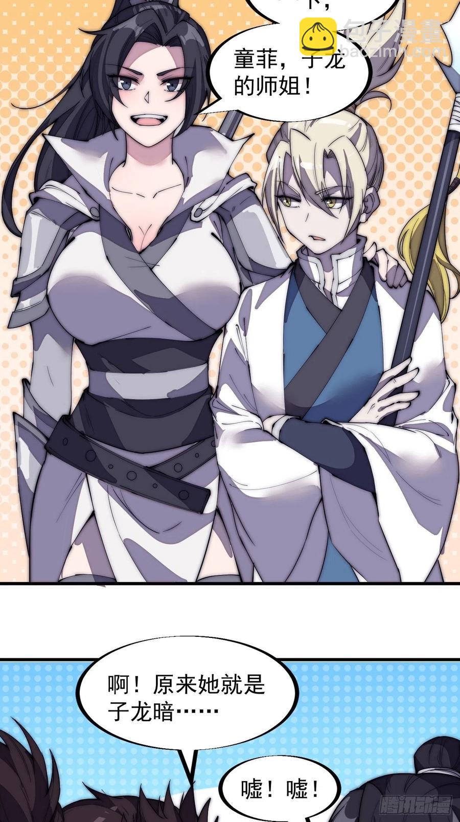 第一百九十四话：童菲师姐3