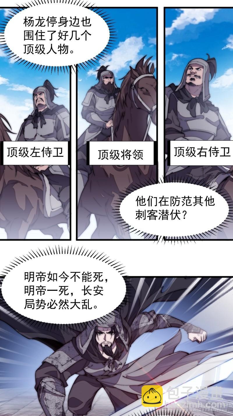 第一百九十五话：刺王杀驾18