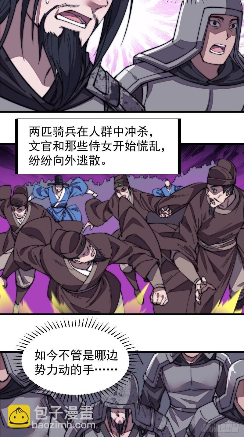 第一百九十五话：刺王杀驾3