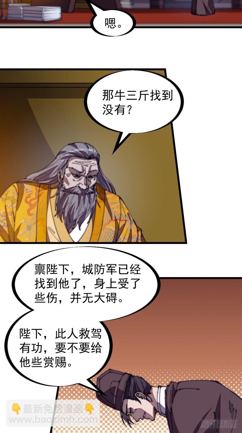 第一百九十七话：功高莫过救驾10