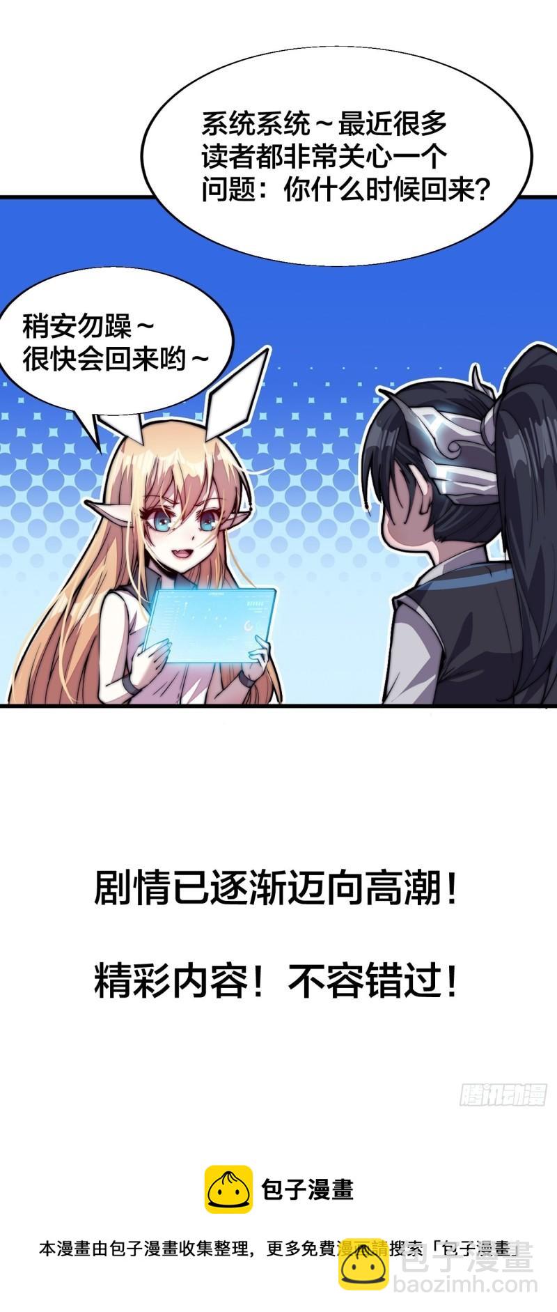 第一百九十七话：功高莫过救驾29