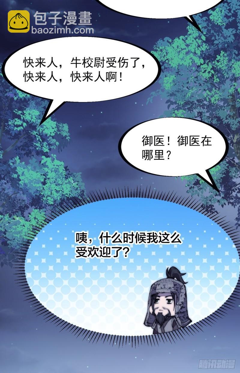 第一百九十七话：功高莫过救驾7