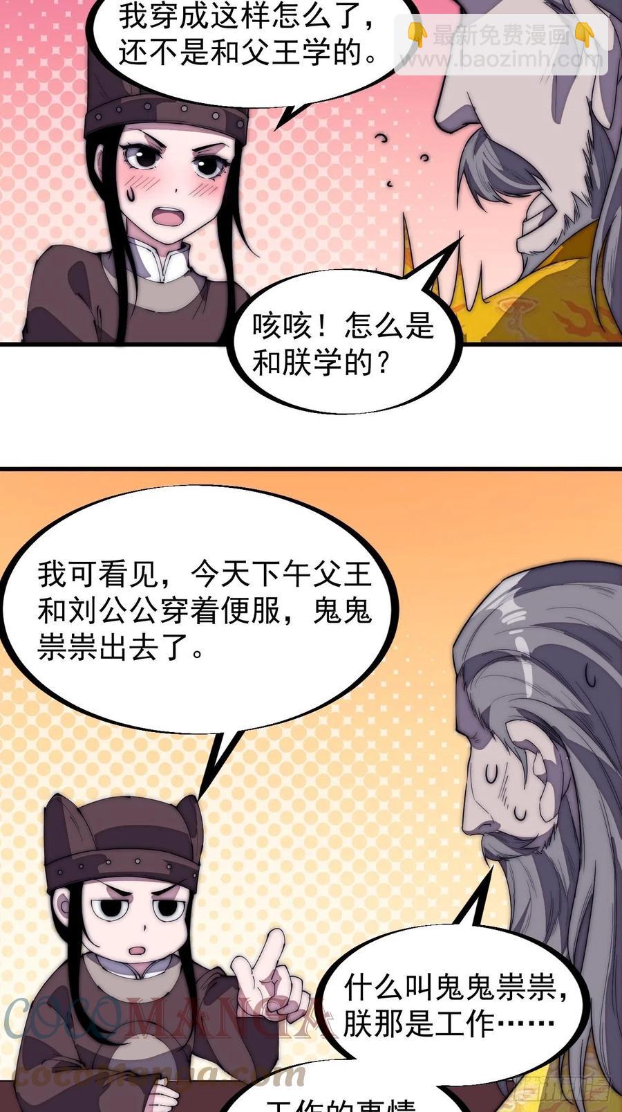 第二百零二话：癞蛤蟆想吃天鹅肉10