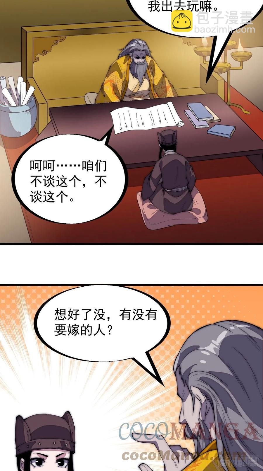 第二百零二话：癞蛤蟆想吃天鹅肉12