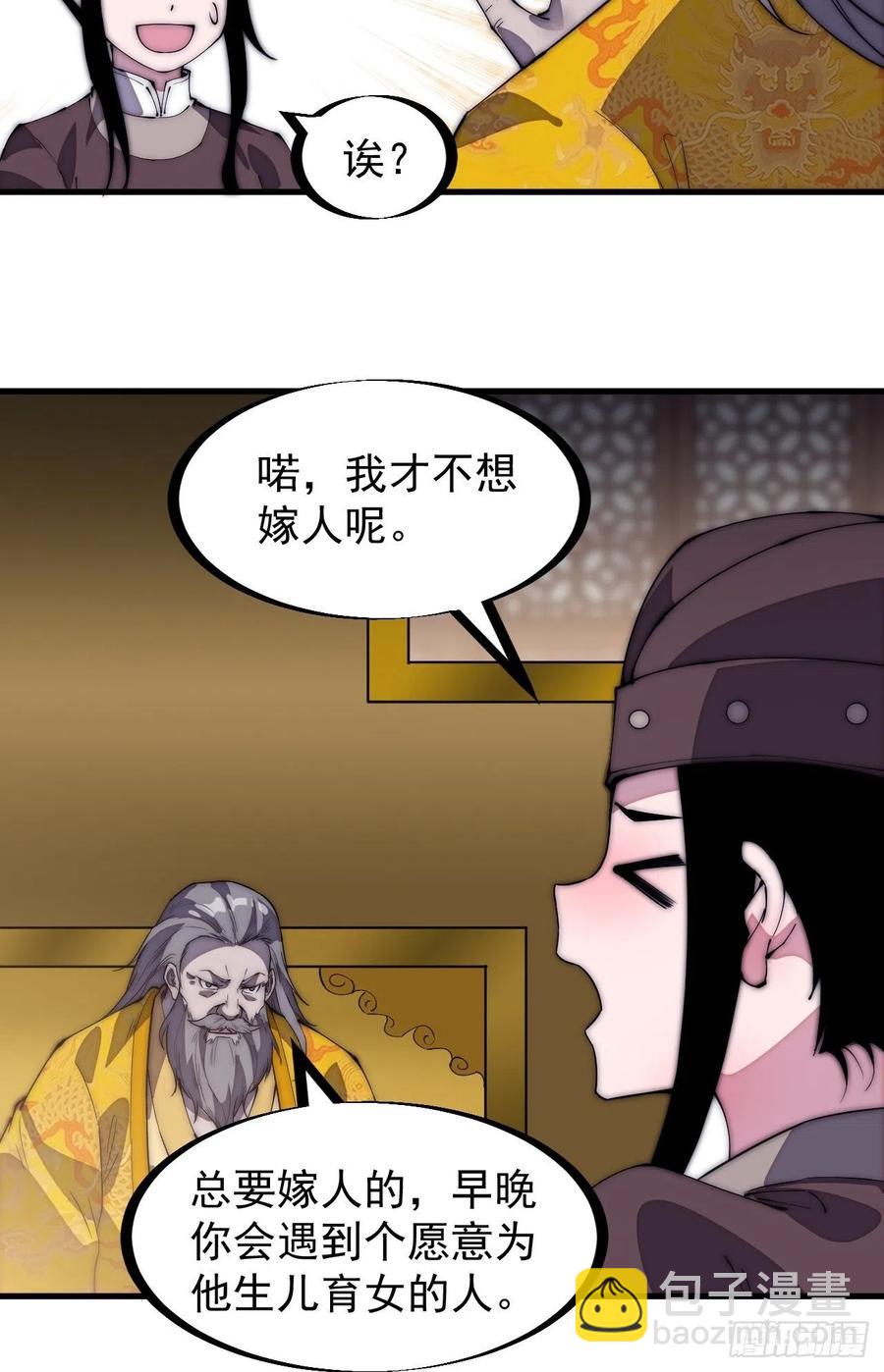 第二百零二话：癞蛤蟆想吃天鹅肉13