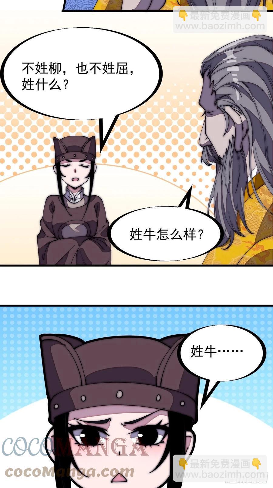 第二百零二话：癞蛤蟆想吃天鹅肉18