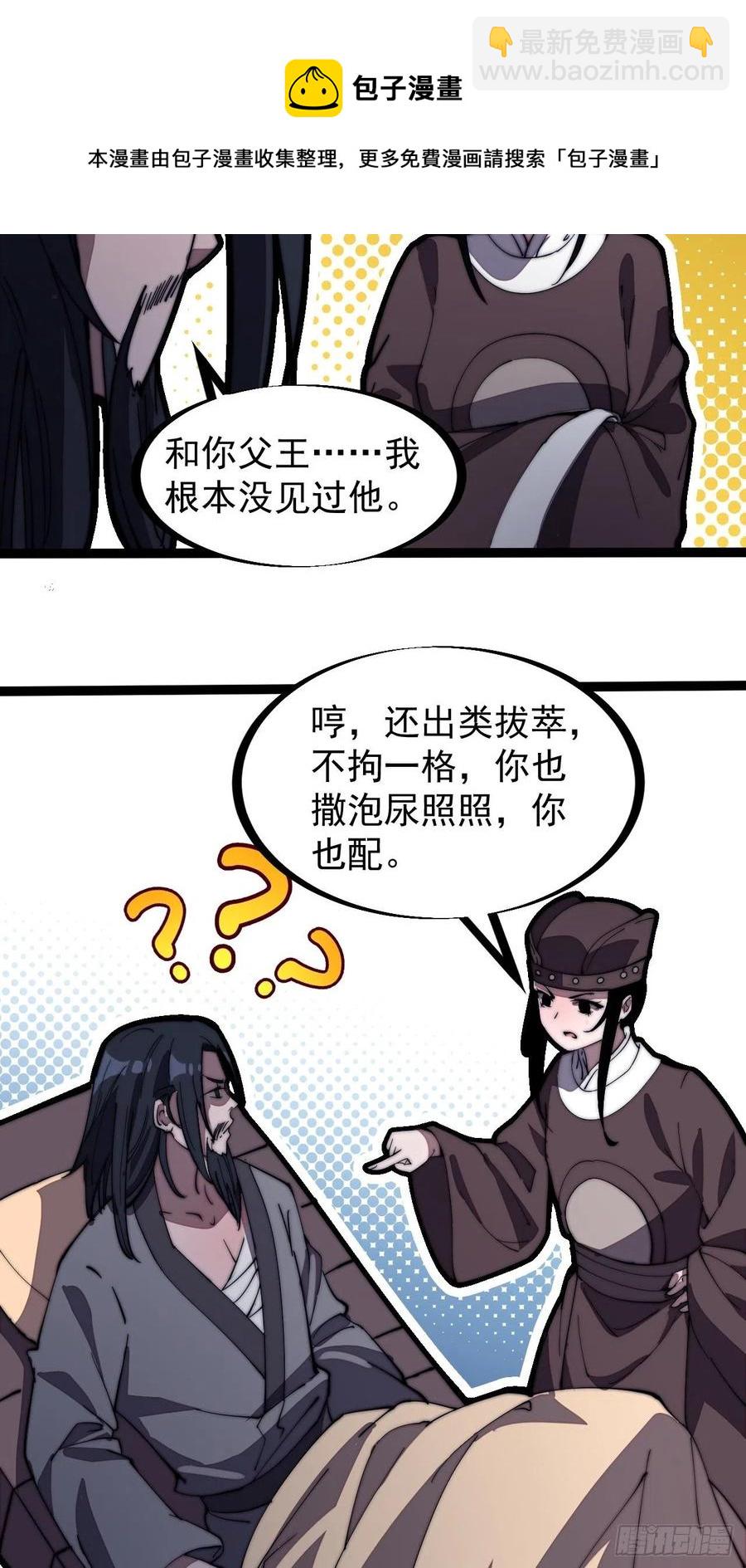 第二百零二话：癞蛤蟆想吃天鹅肉23