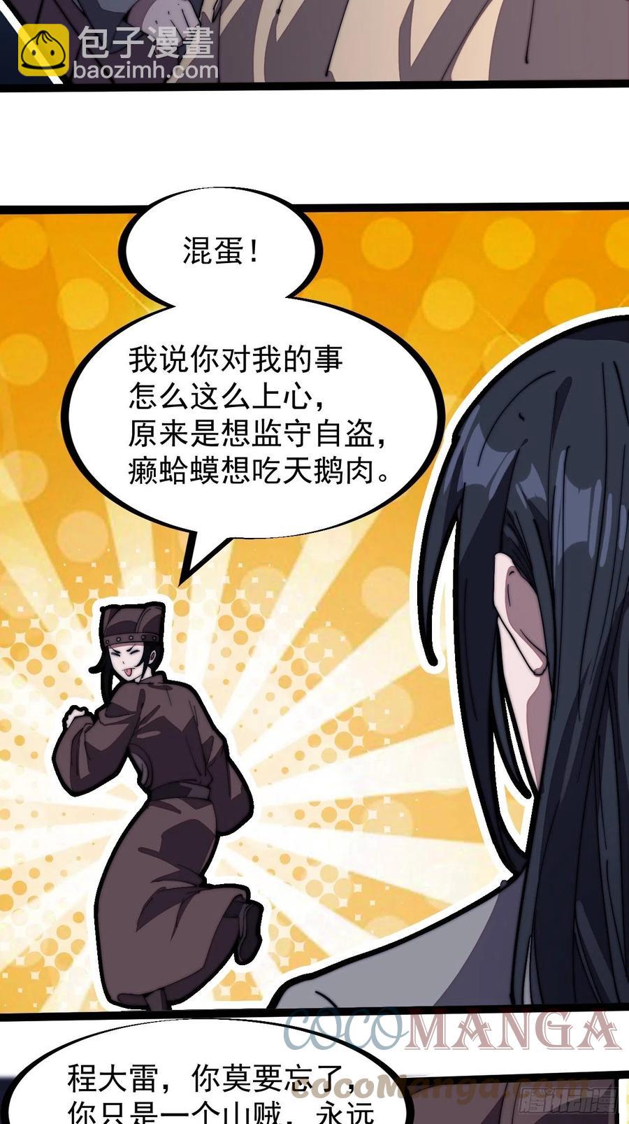 第二百零二话：癞蛤蟆想吃天鹅肉24