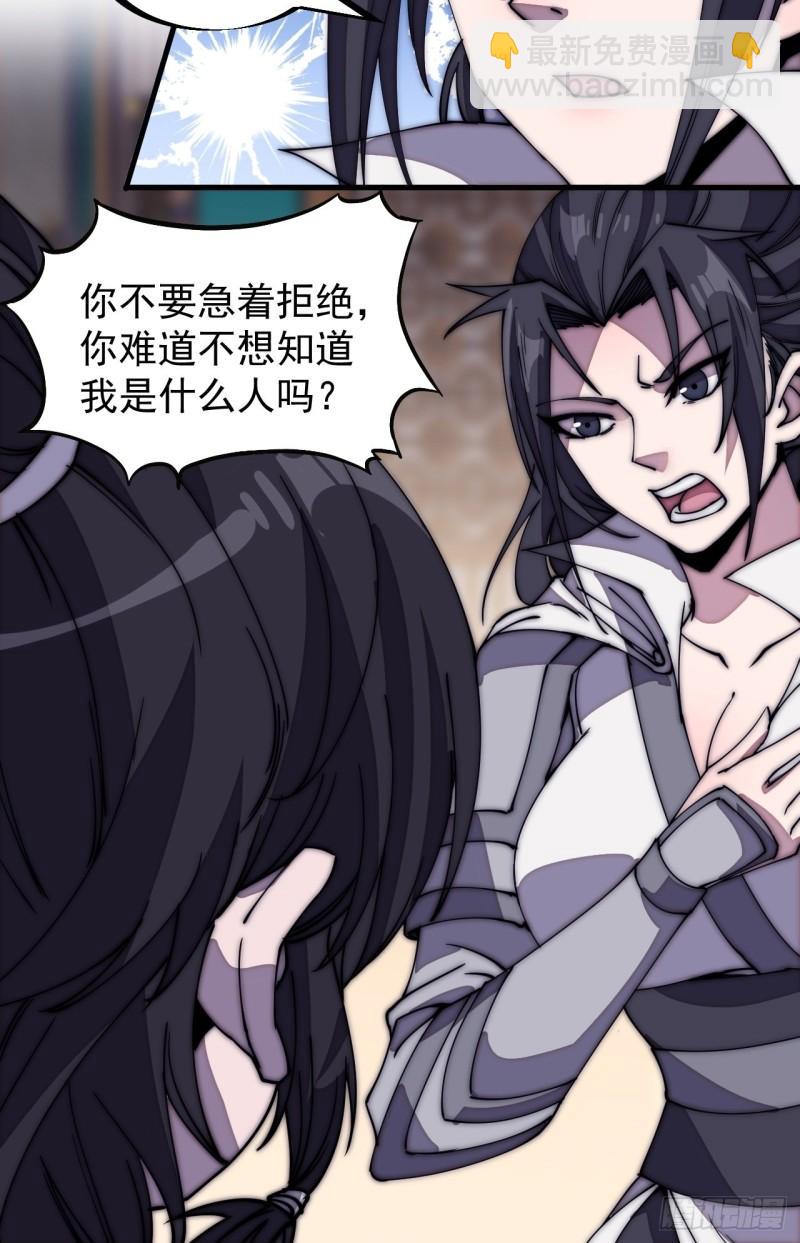 第二百零三话：但是，我拒绝！25