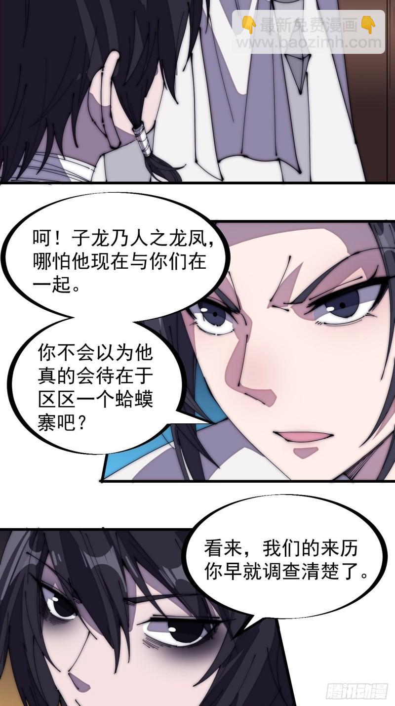 第二百零三话：但是，我拒绝！28