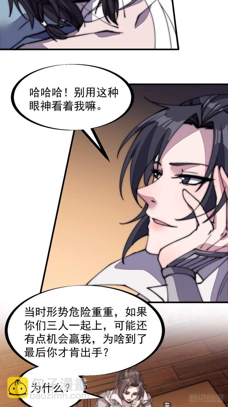 第二百零三话：但是，我拒绝！5
