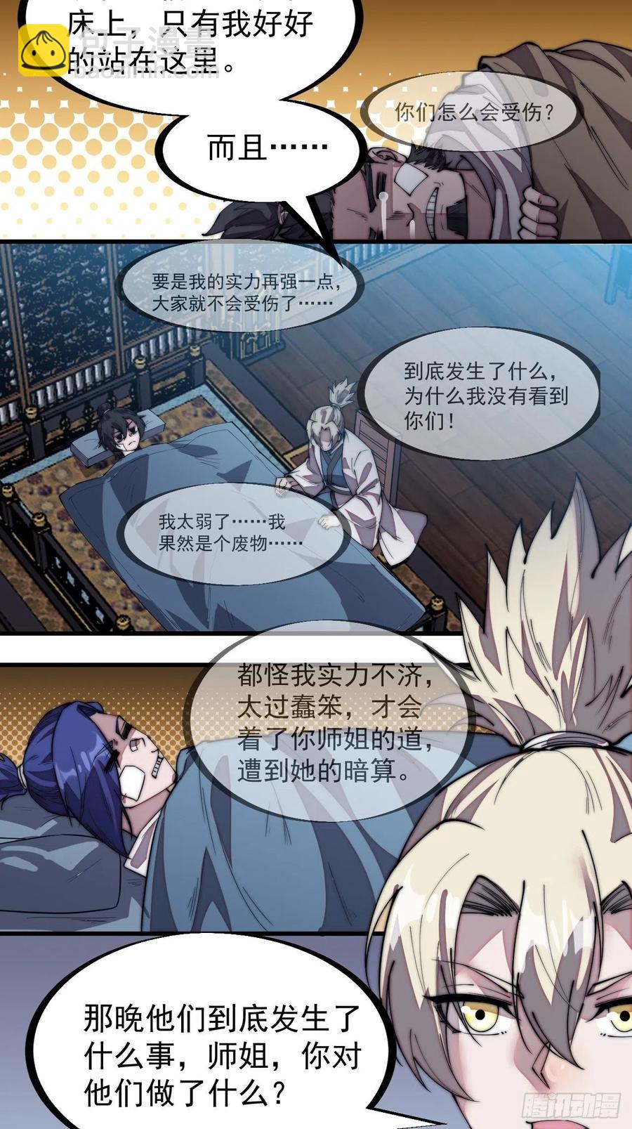 第二百零四话：我要你脱离蛤蟆寨9
