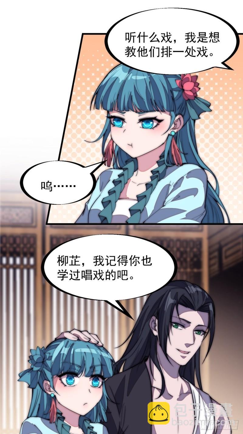 第二百零五话：我是教他们排戏20