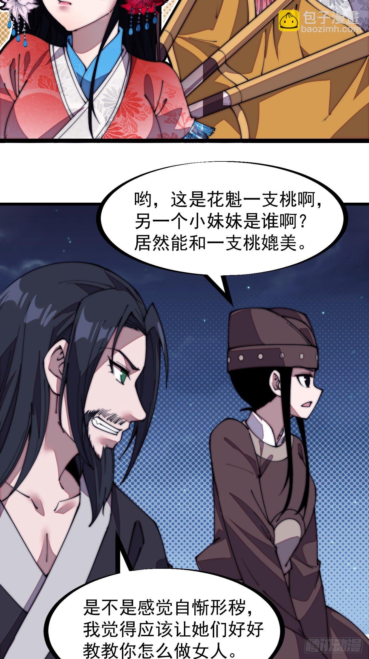 第二百零八话：你以后就跟我混吧18