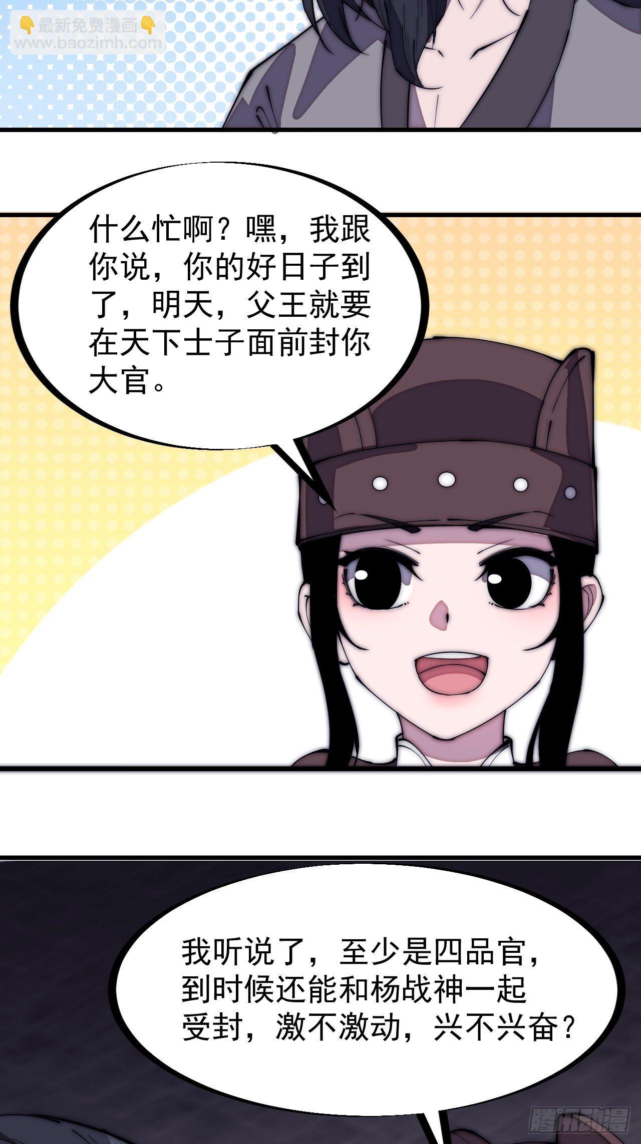 第二百零八话：你以后就跟我混吧21