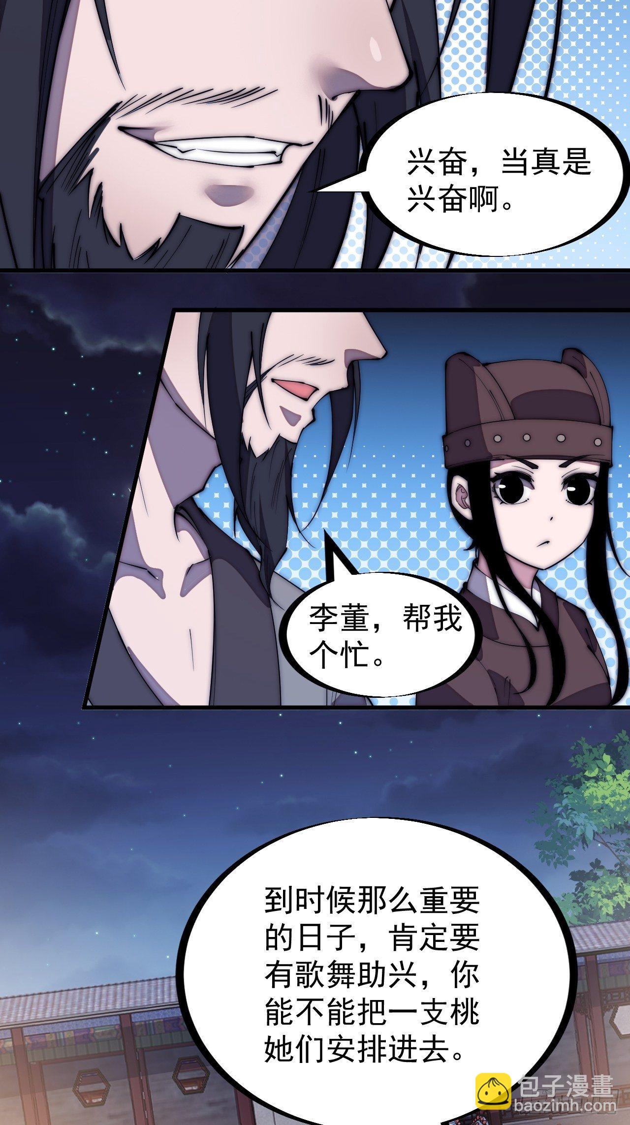 第二百零八话：你以后就跟我混吧23