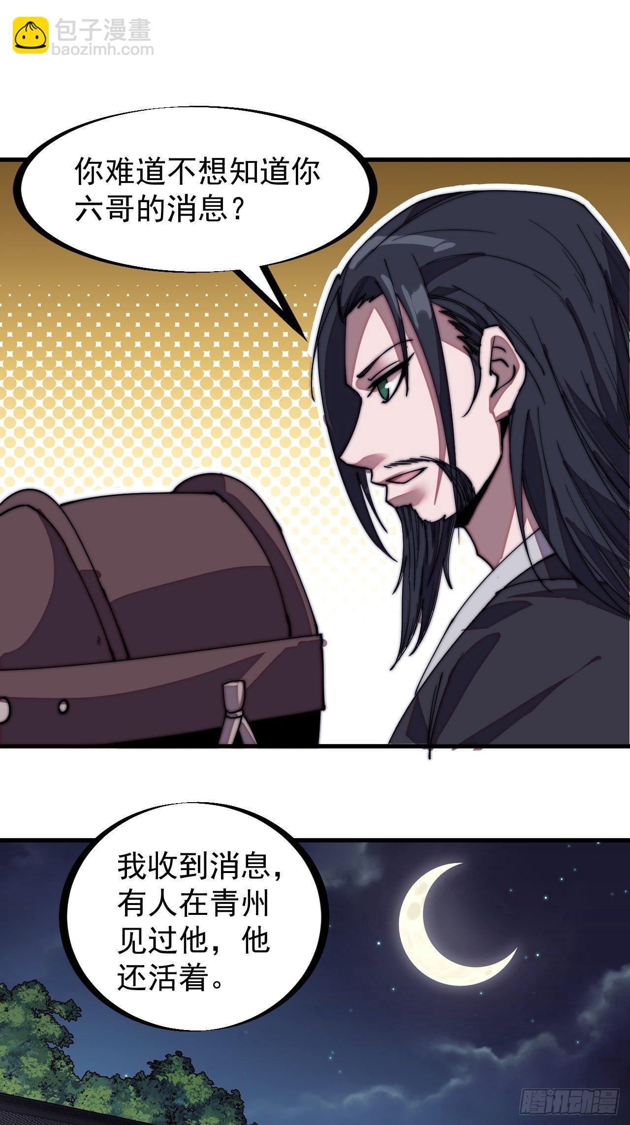 第二百零八话：你以后就跟我混吧26
