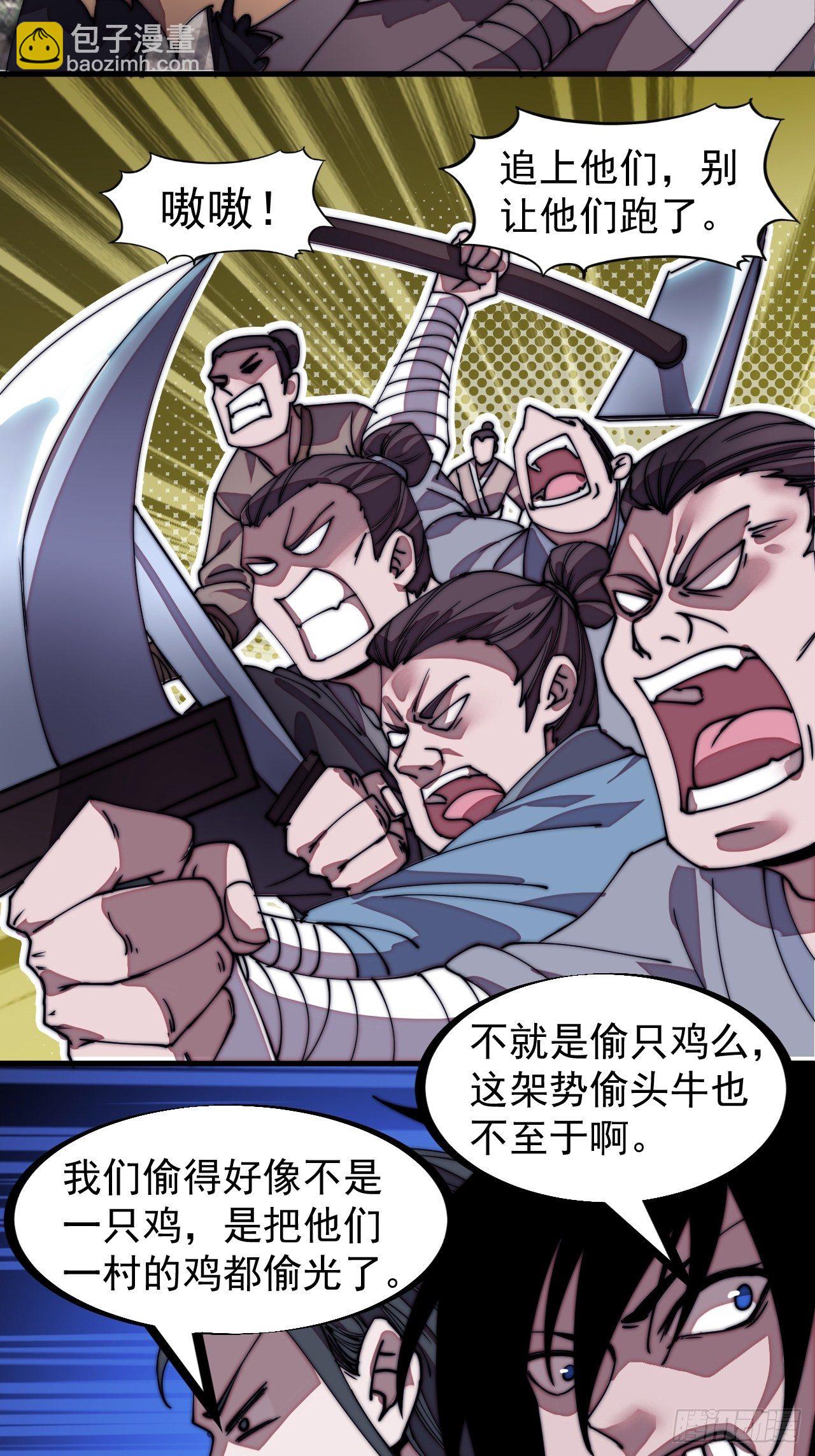 第二百零八话：你以后就跟我混吧29