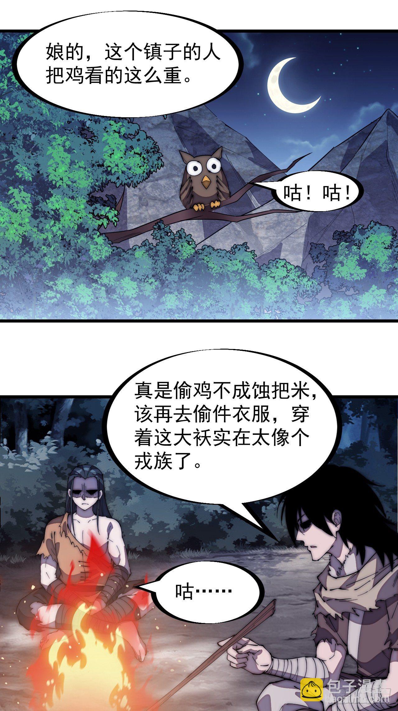 第二百零八话：你以后就跟我混吧32