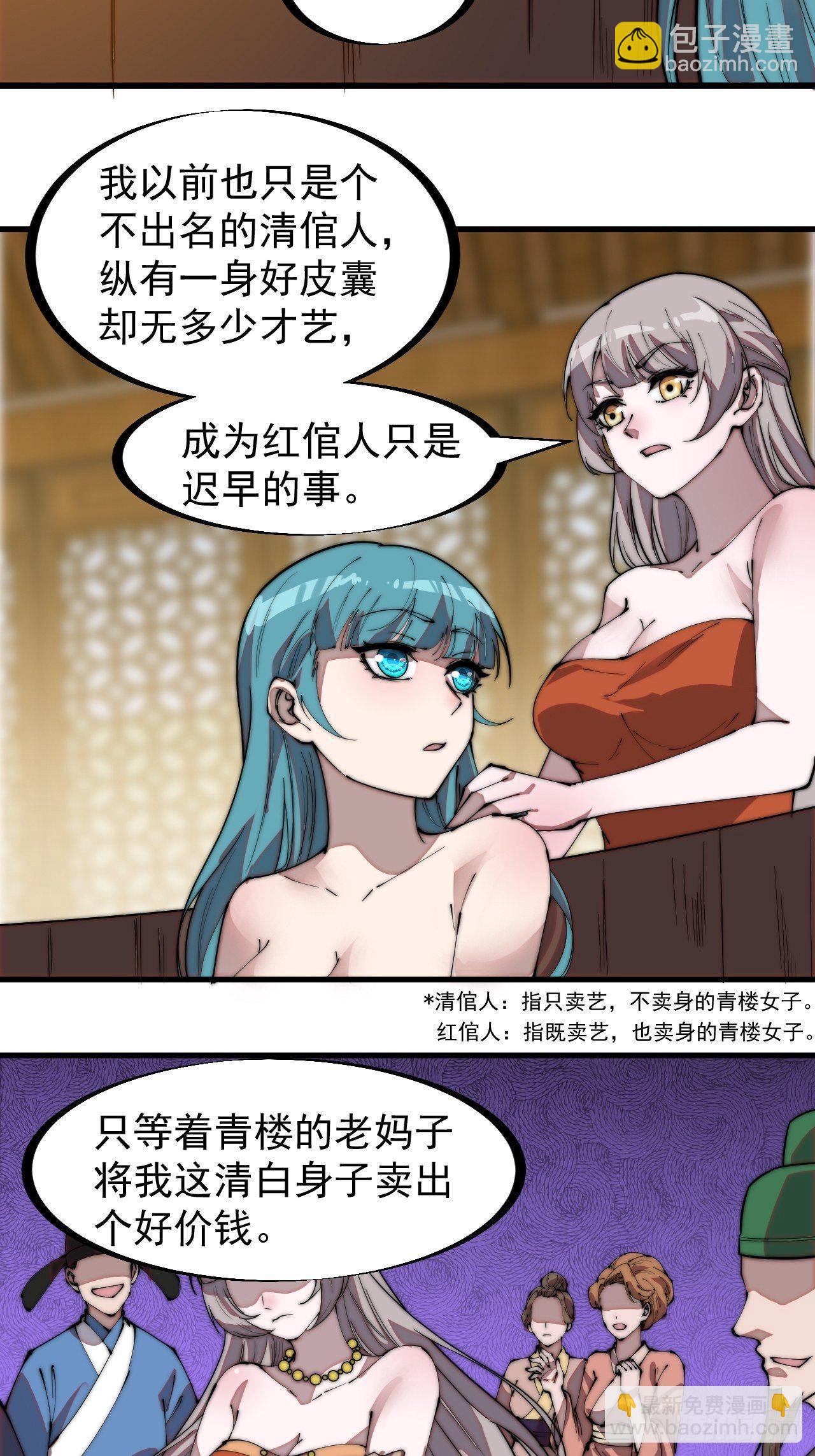 第二百零九话：花魁与花魁12