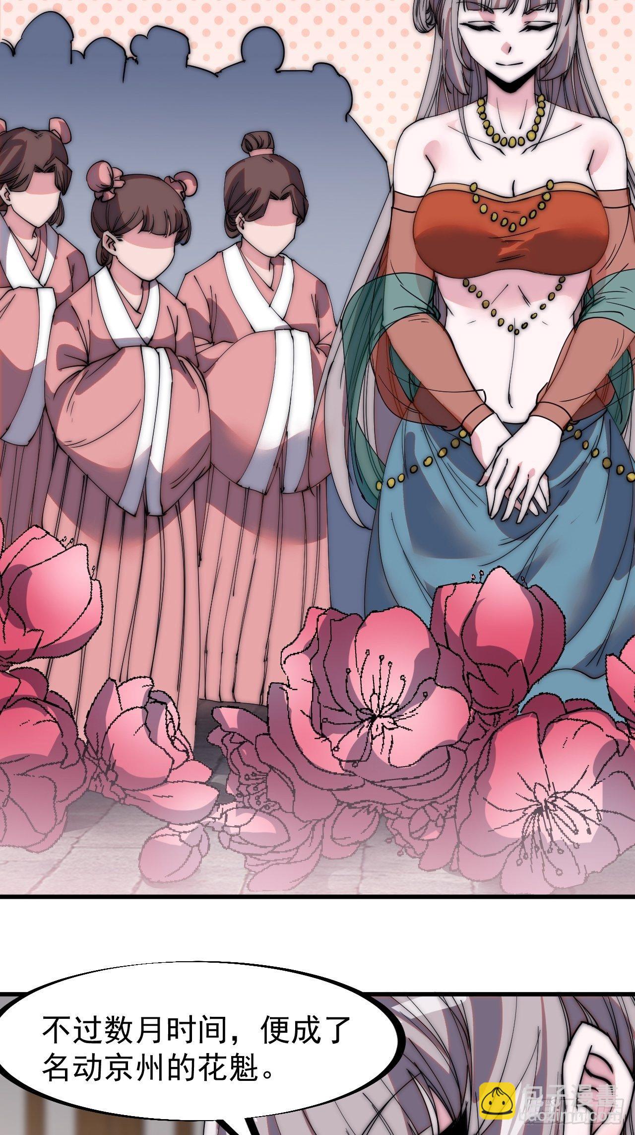 第二百零九话：花魁与花魁16