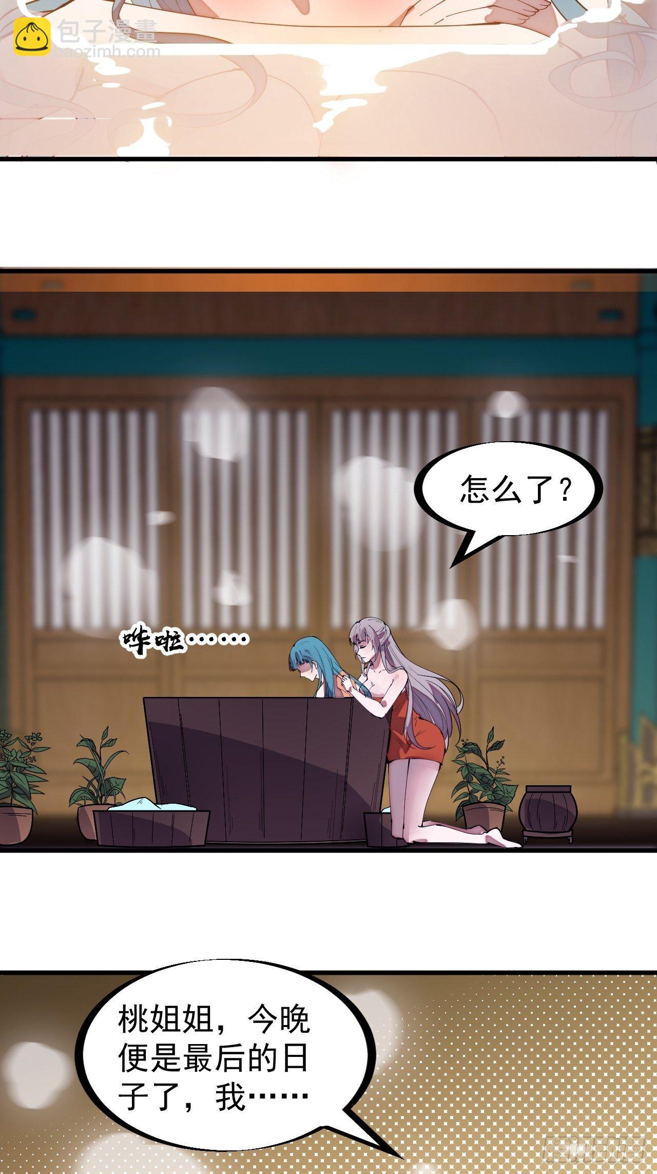 第二百零九话：花魁与花魁23