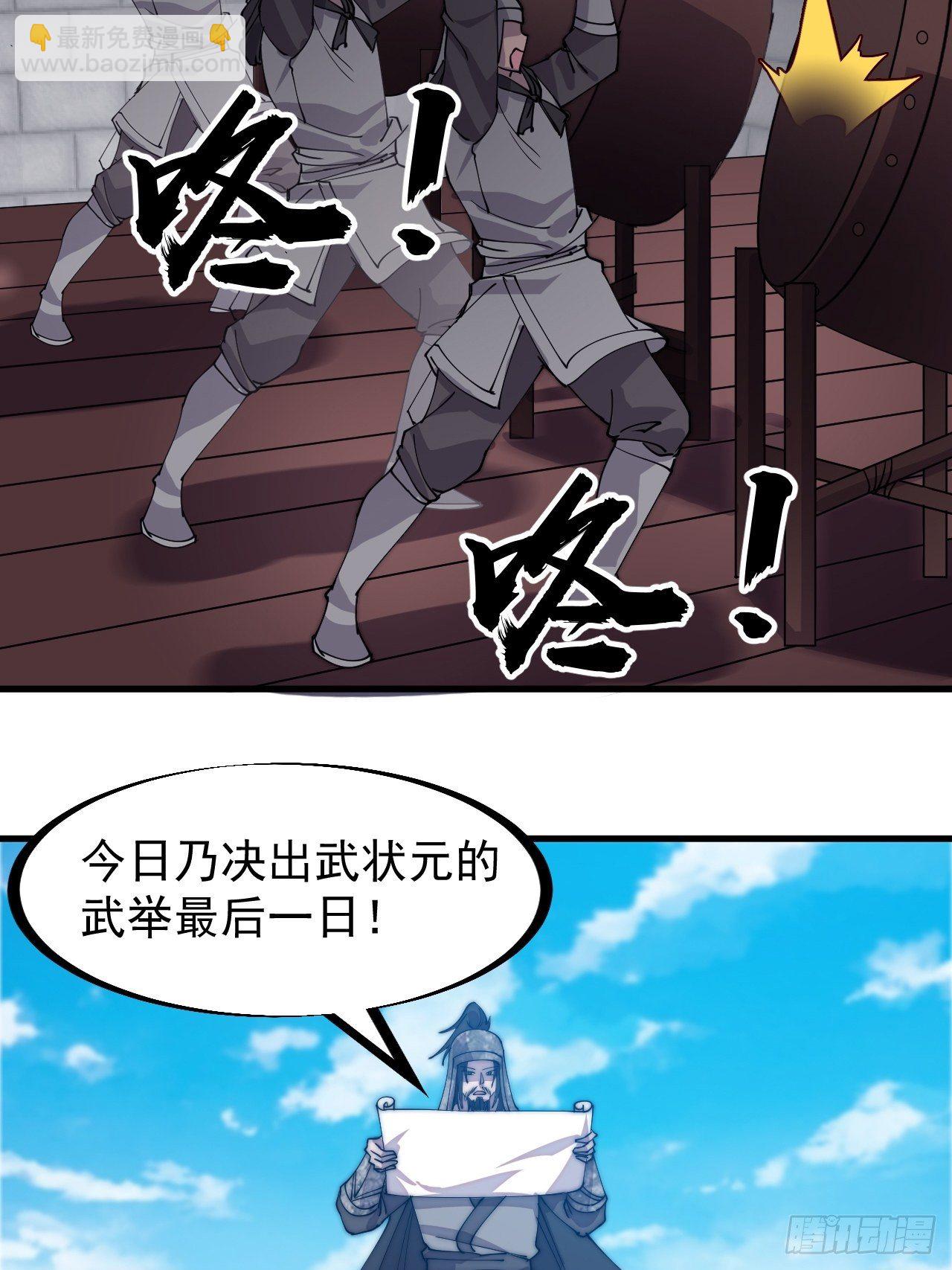 第二百一十一话：武举第一场18