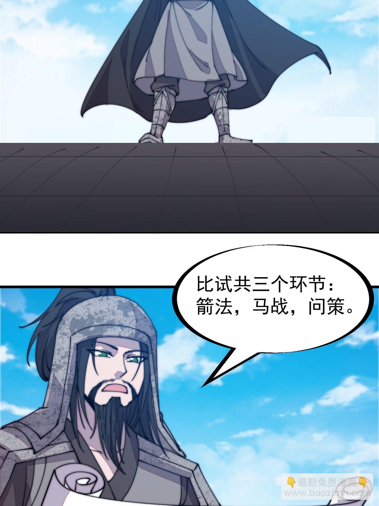 第二百一十一话：武举第一场19