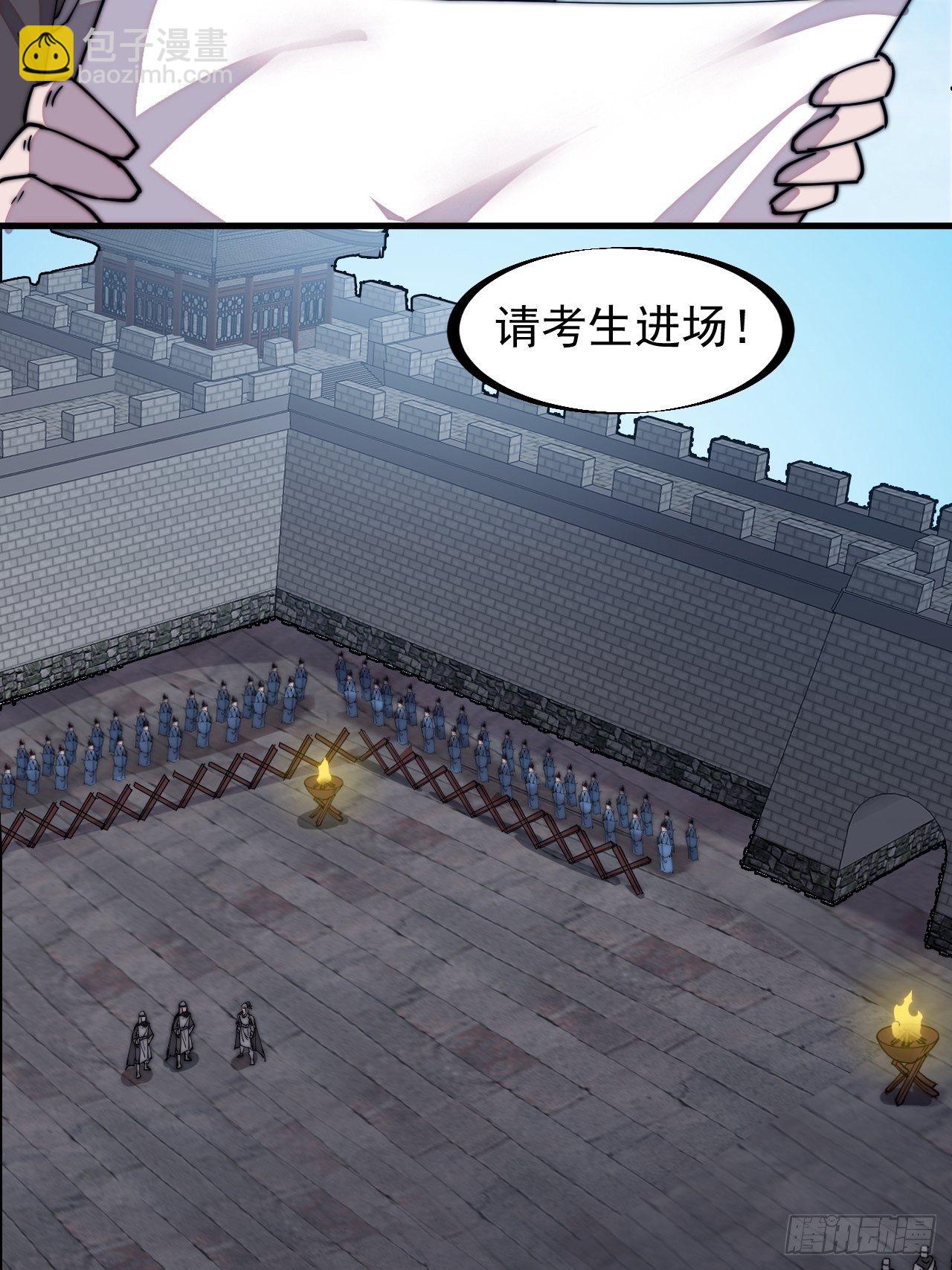 第二百一十一话：武举第一场20