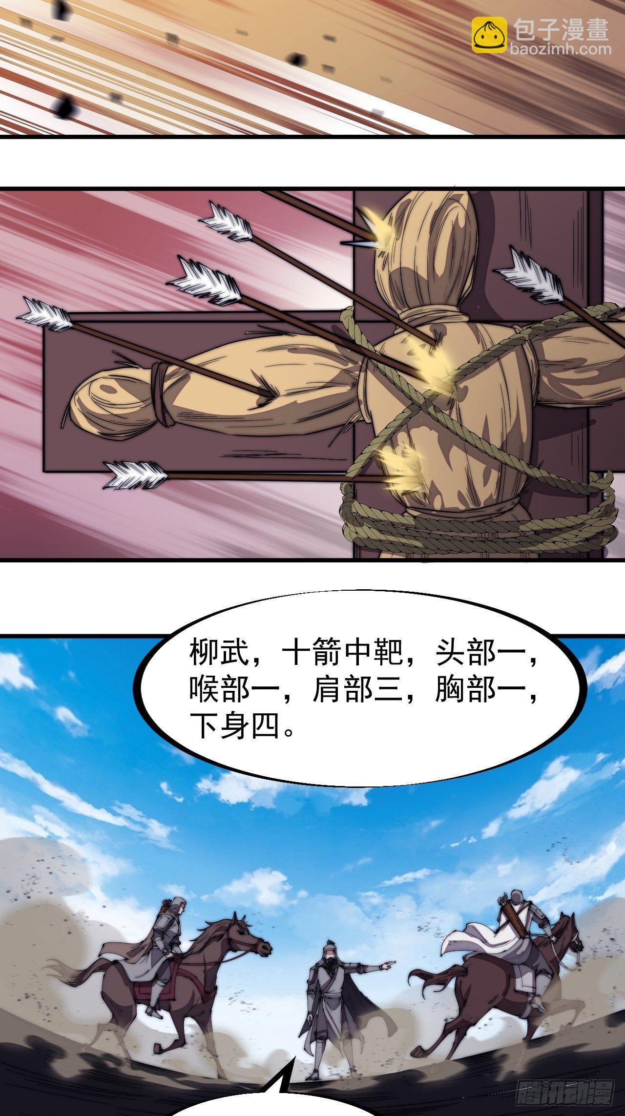 第二百一十一话：武举第一场23