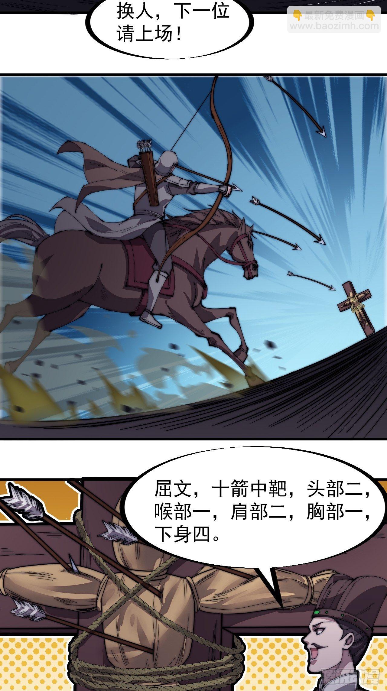 第二百一十一话：武举第一场24