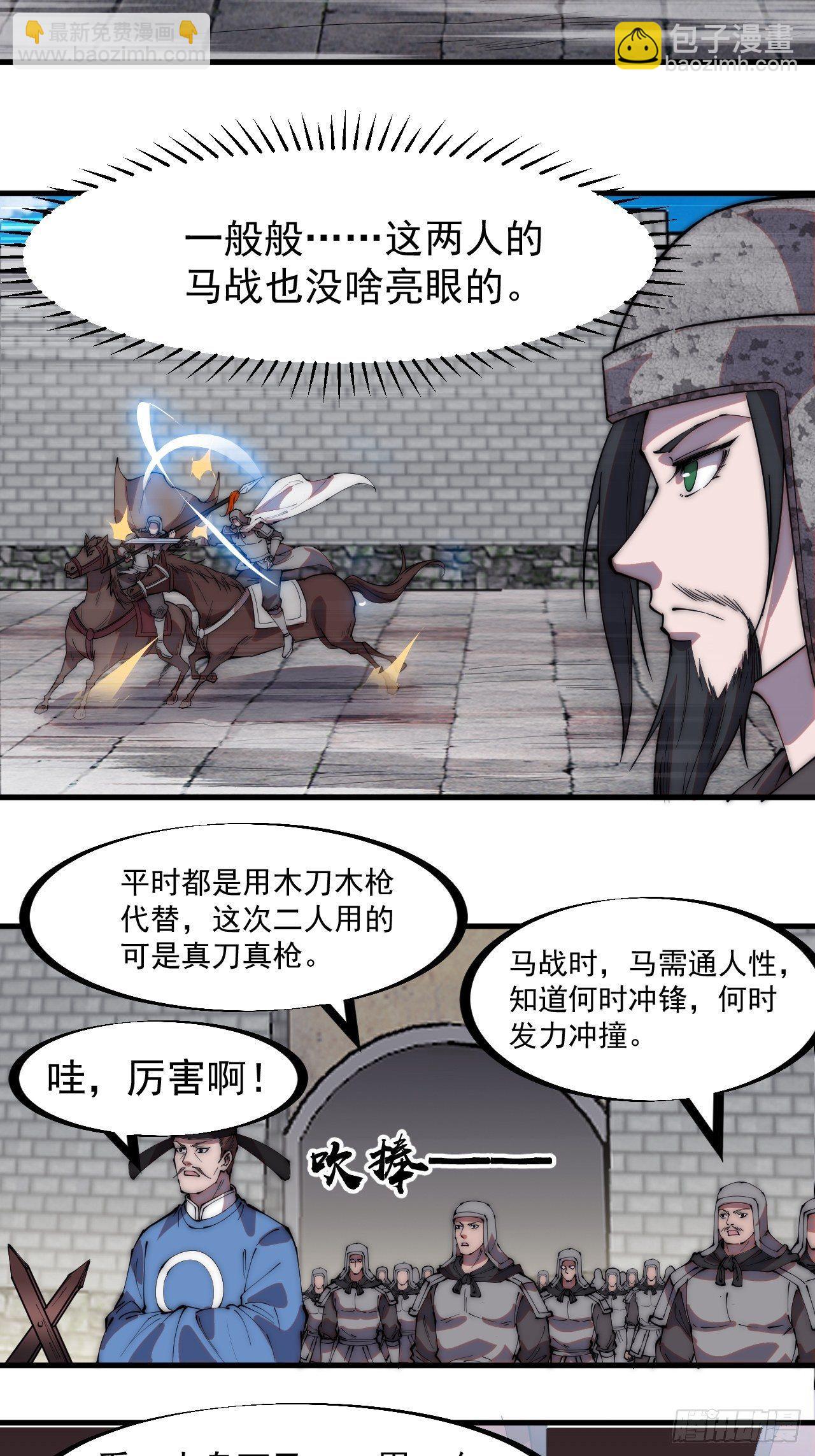 第二百一十二话：武举第二场10