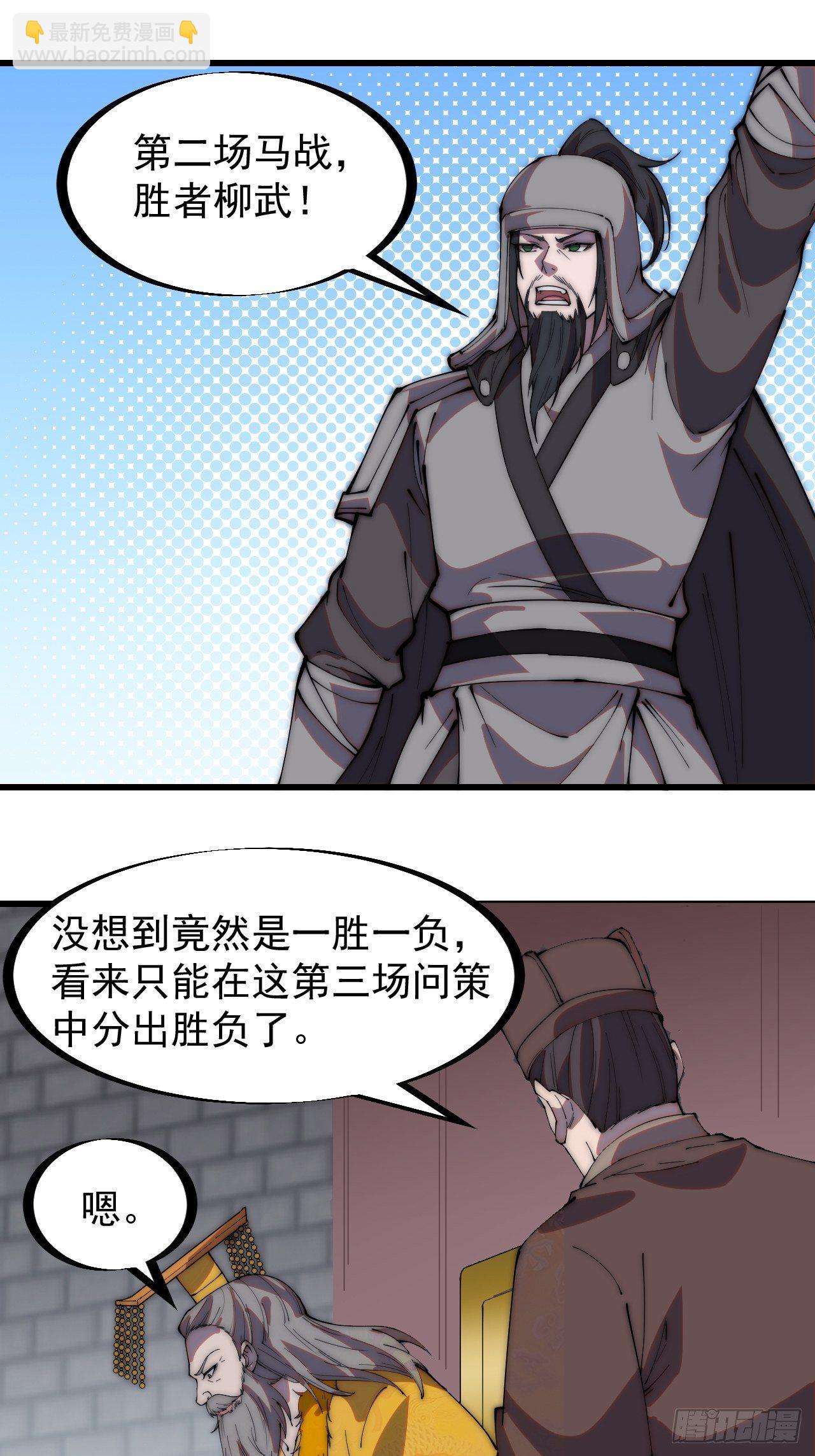 第二百一十二话：武举第二场17