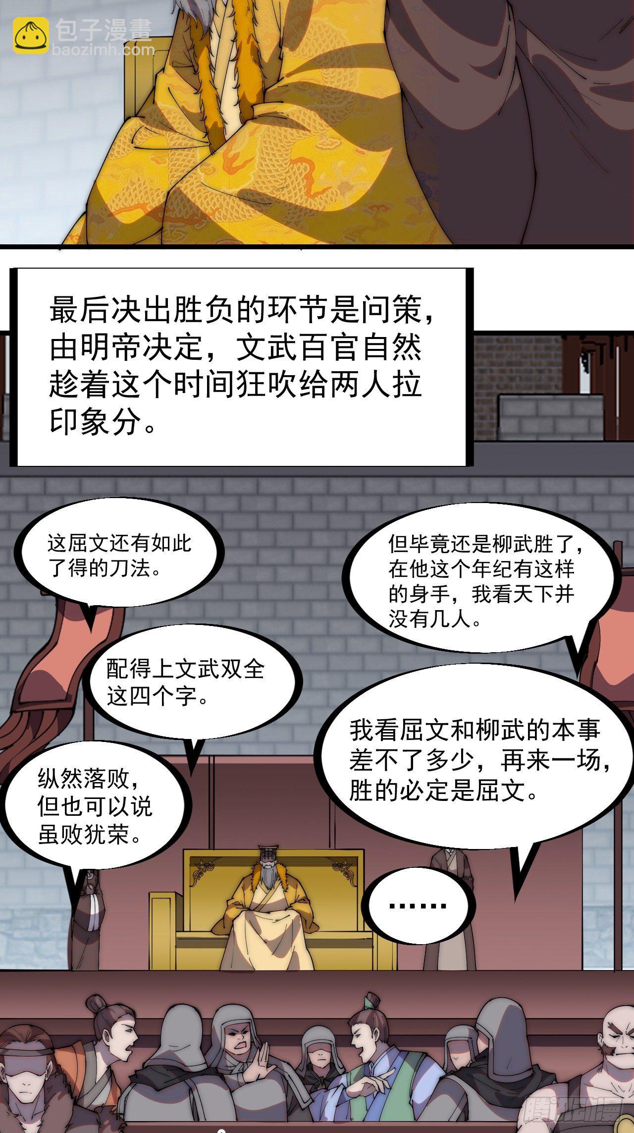 第二百一十二话：武举第二场18