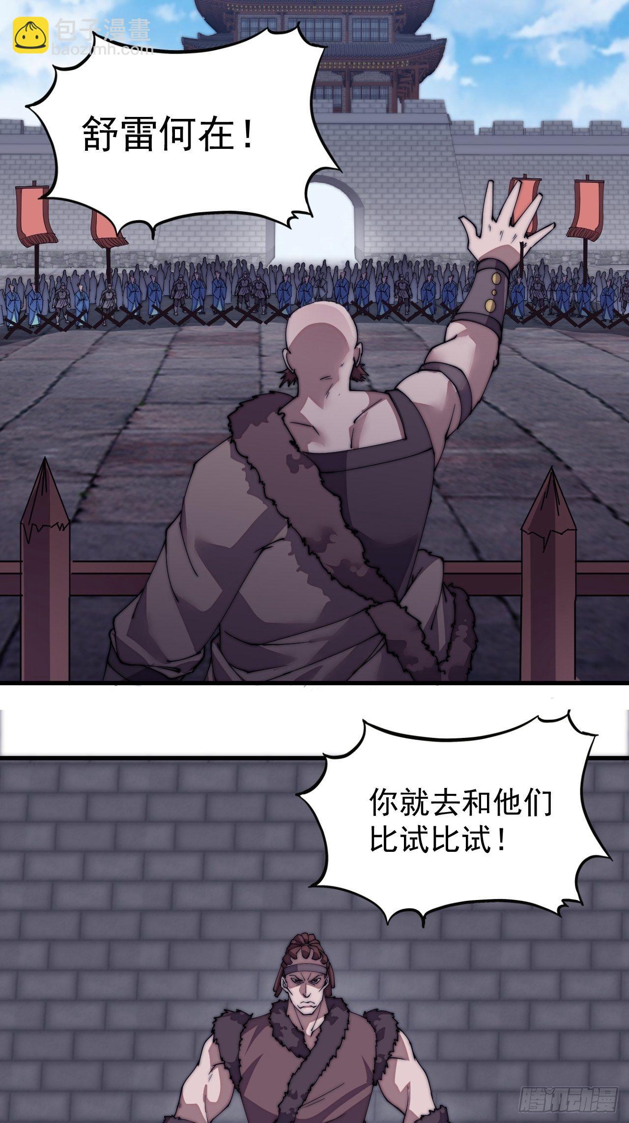 第二百一十二话：武举第二场24