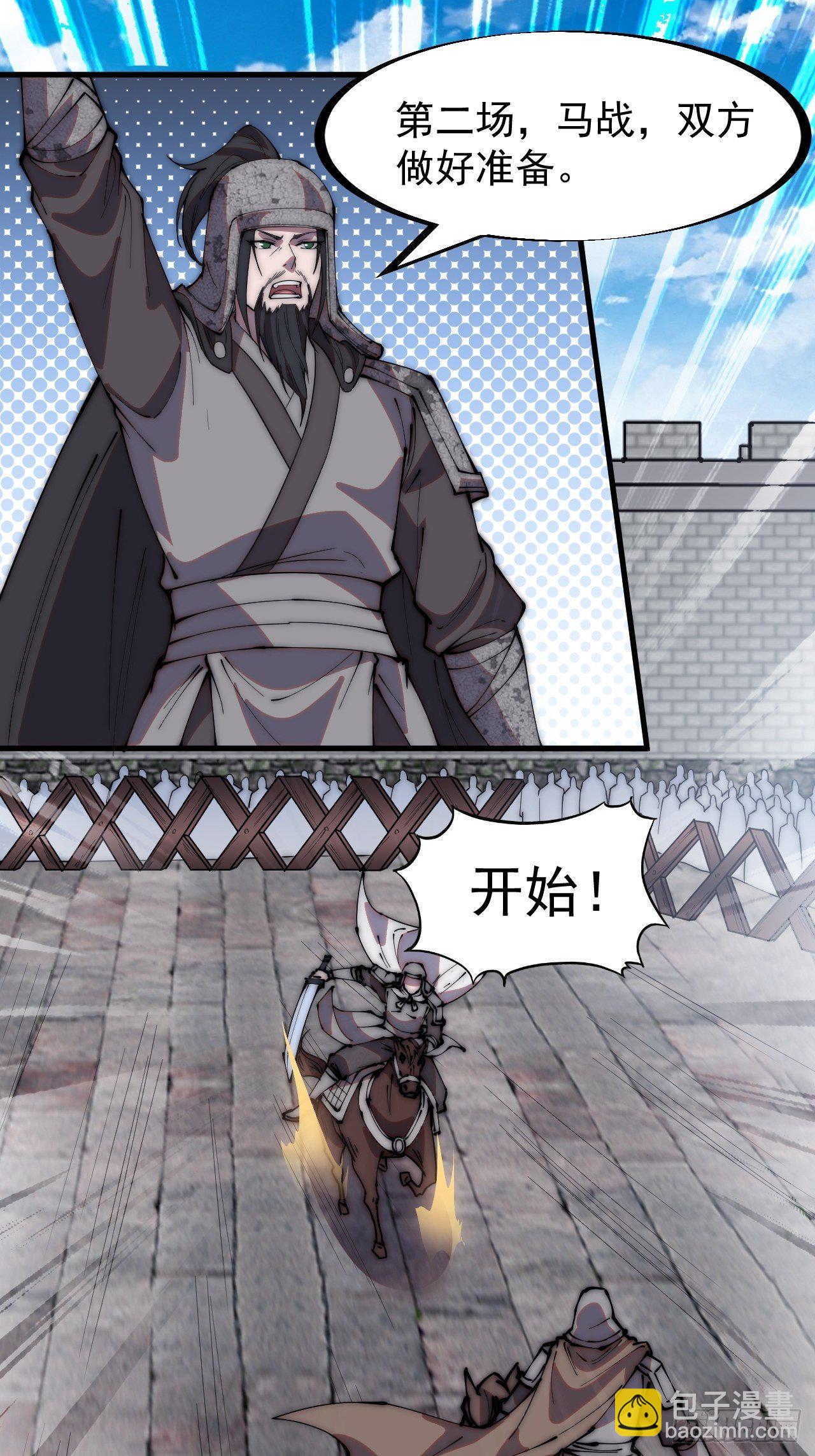 第二百一十二话：武举第二场8